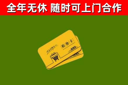 湘阴回收购物卡